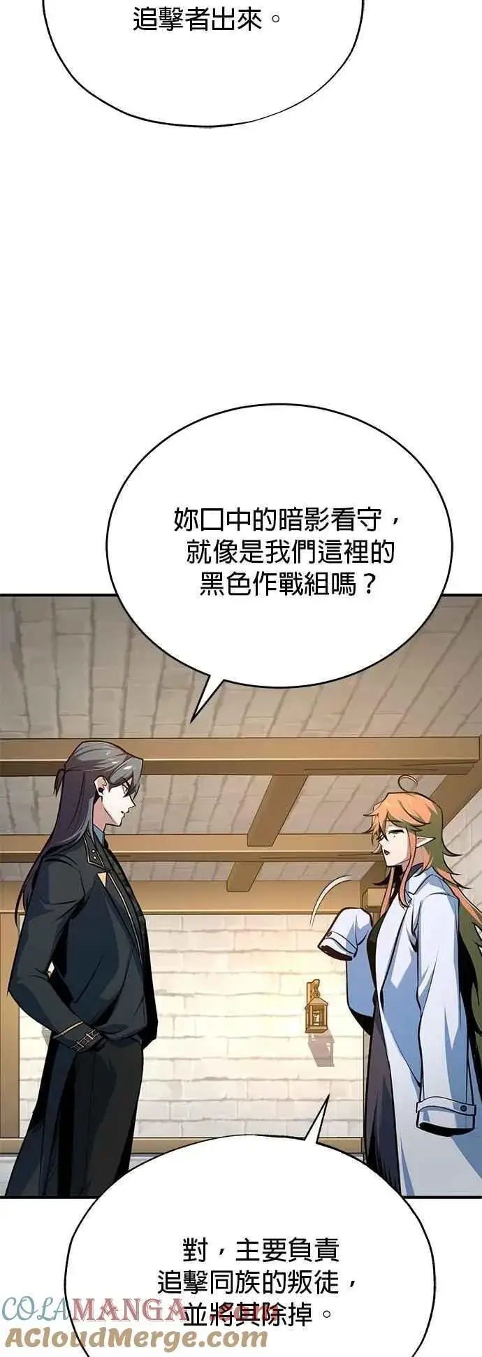 《魔法学院的伪装教师》第117话 察觉图58