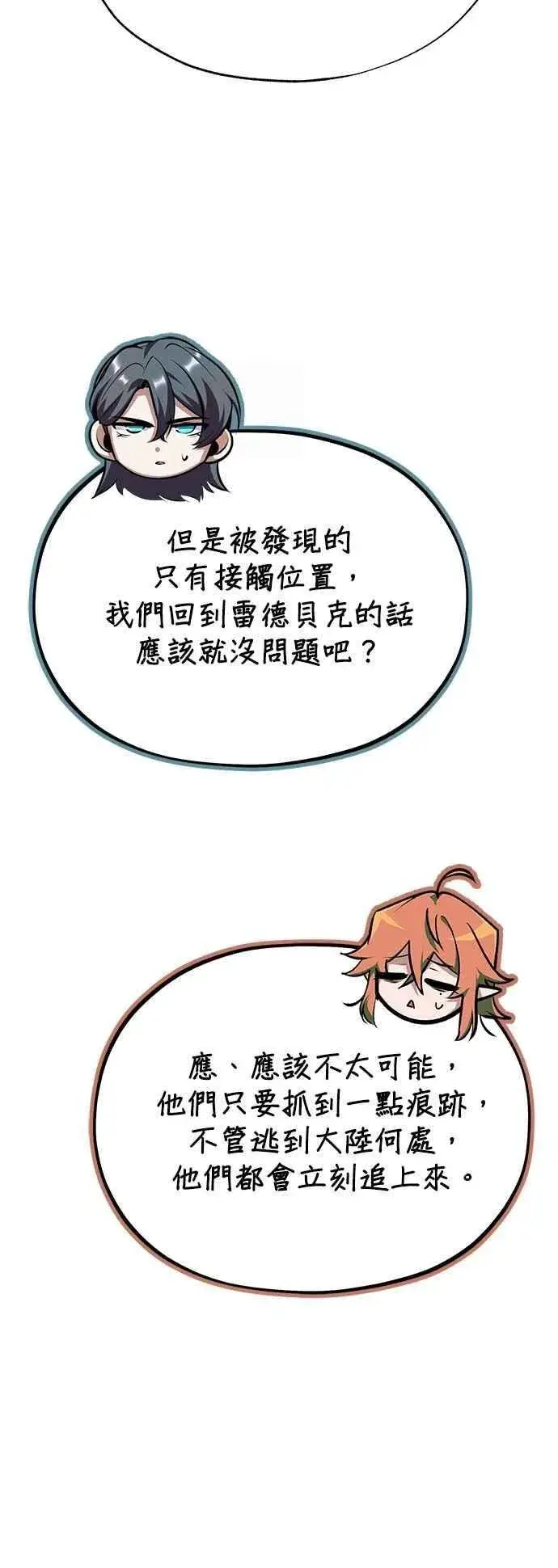 《魔法学院的伪装教师》第117话 察觉图59
