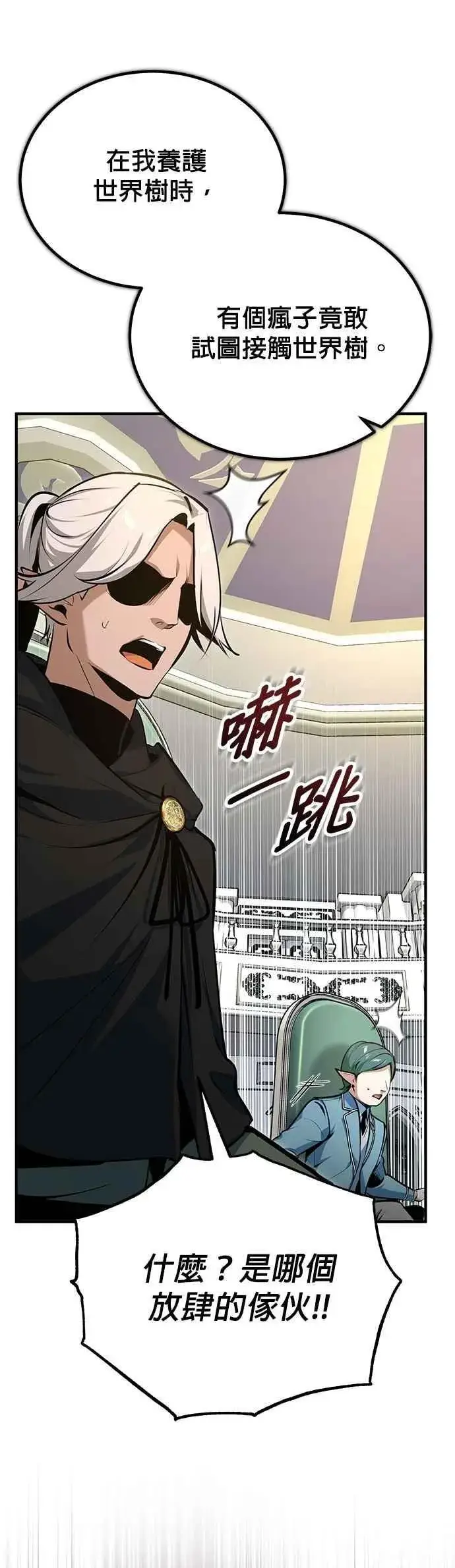 《魔法学院的伪装教师》第117话 察觉图66