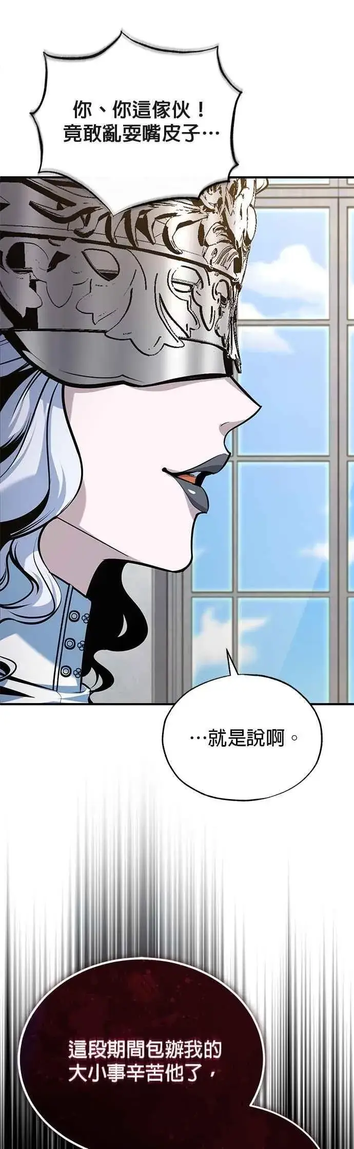 《魔法学院的伪装教师》第117话 察觉图9