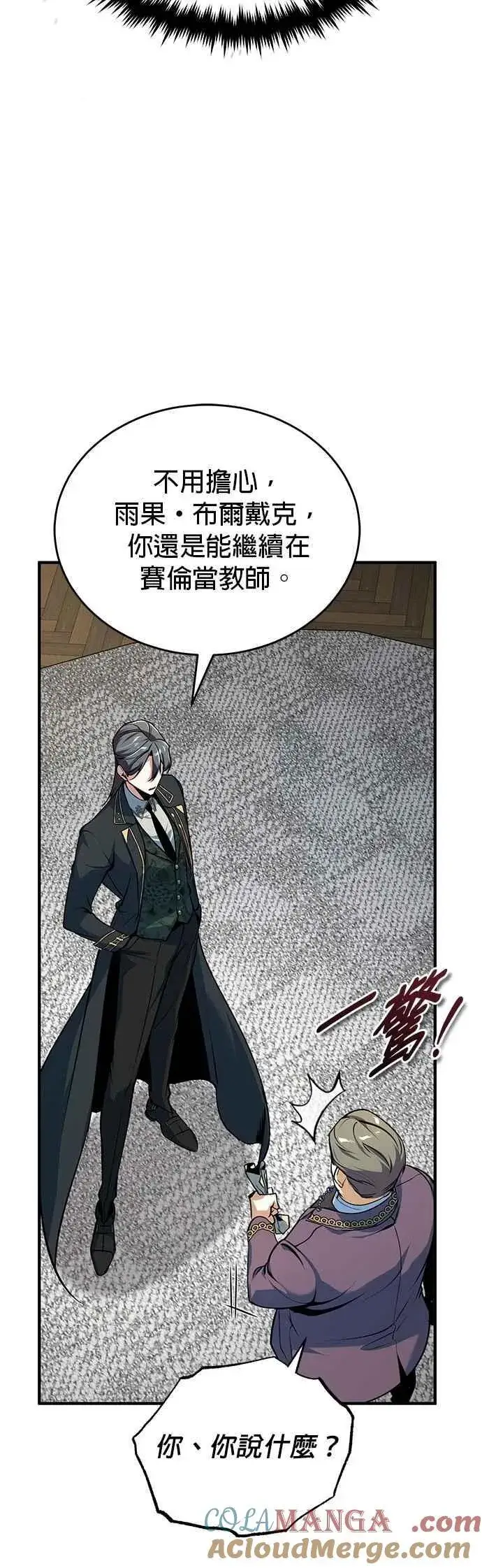 《魔法学院的伪装教师》第118话 魔法兽图19