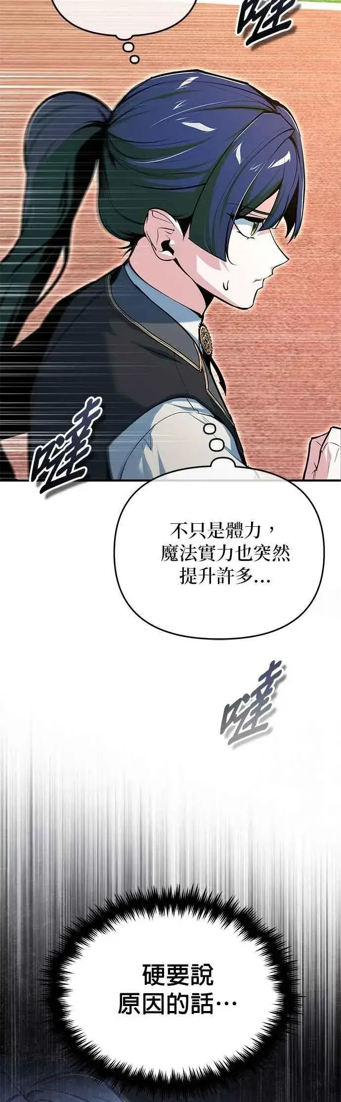 《魔法学院的伪装教师》第118话 魔法兽图35