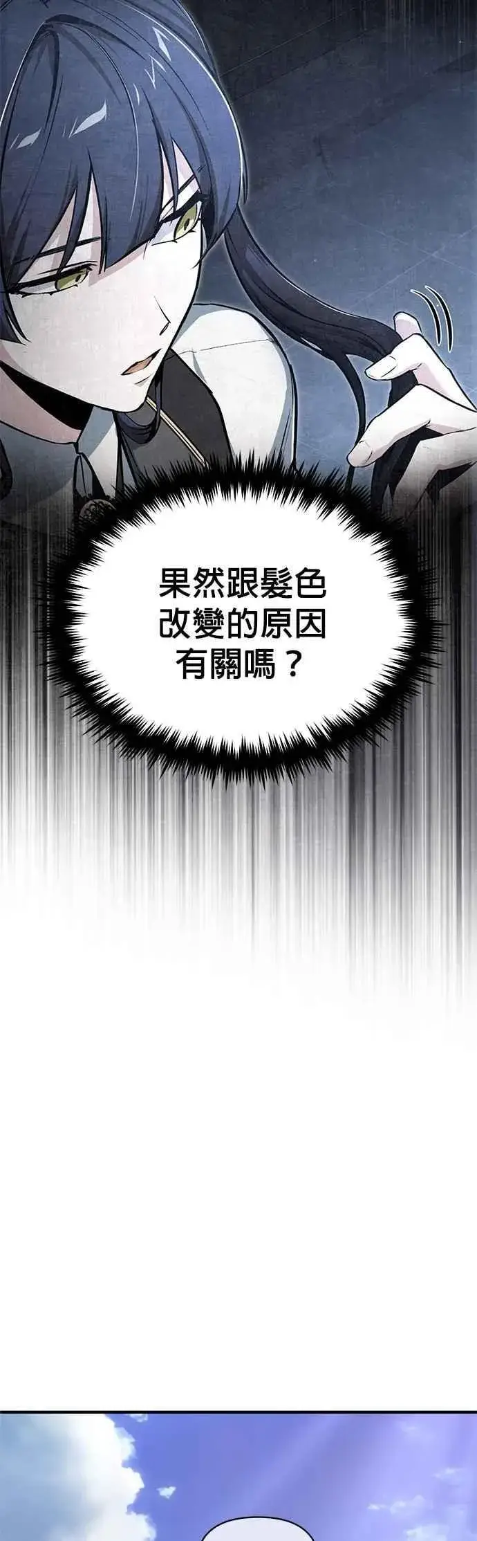 《魔法学院的伪装教师》第118话 魔法兽图36
