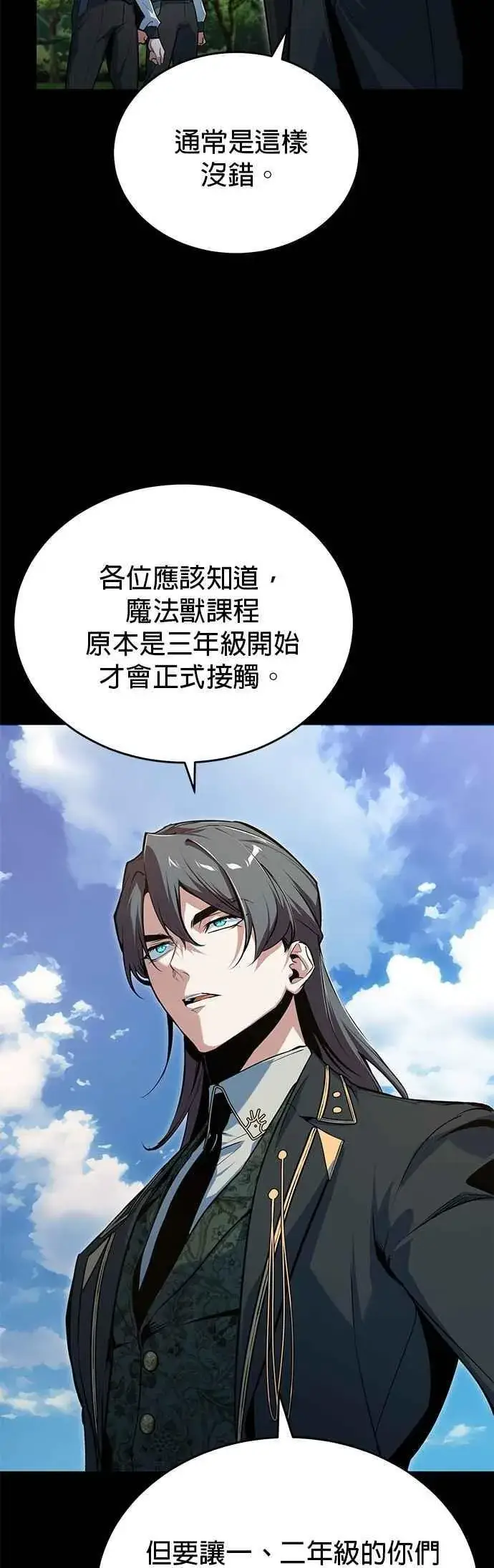《魔法学院的伪装教师》第118话 魔法兽图39