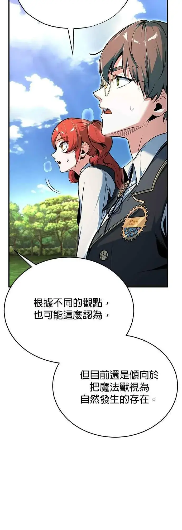 《魔法学院的伪装教师》第118话 魔法兽图47