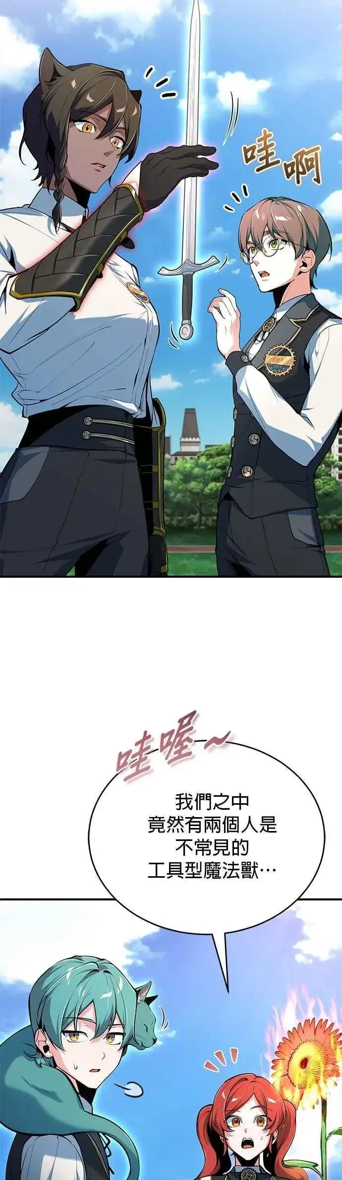 《魔法学院的伪装教师》第118话 魔法兽图56