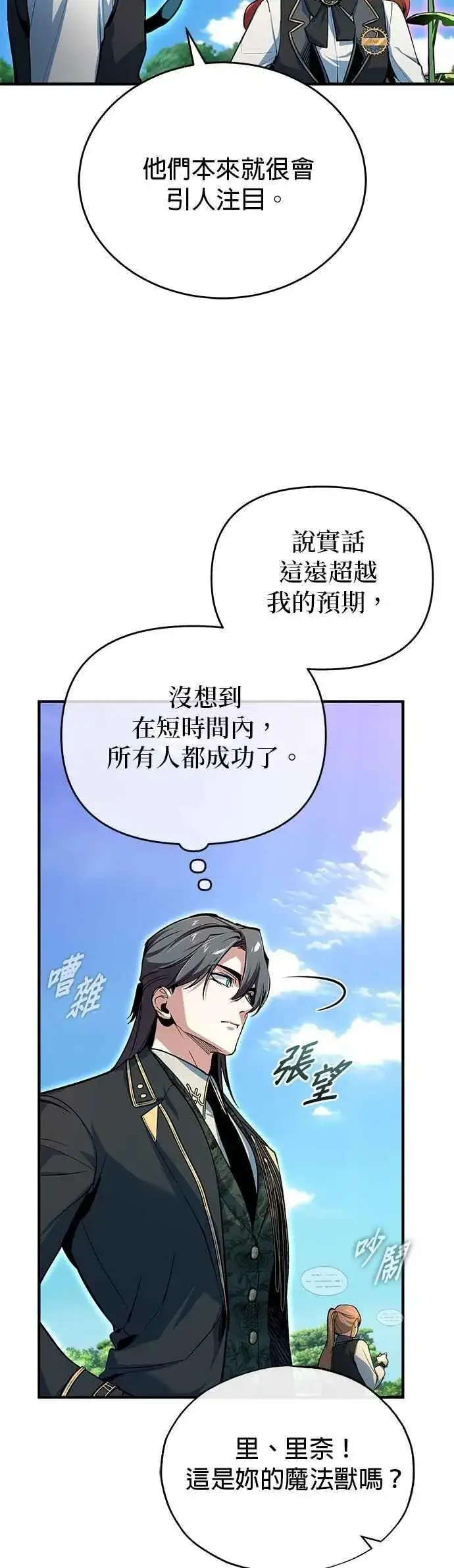 《魔法学院的伪装教师》第118话 魔法兽图57