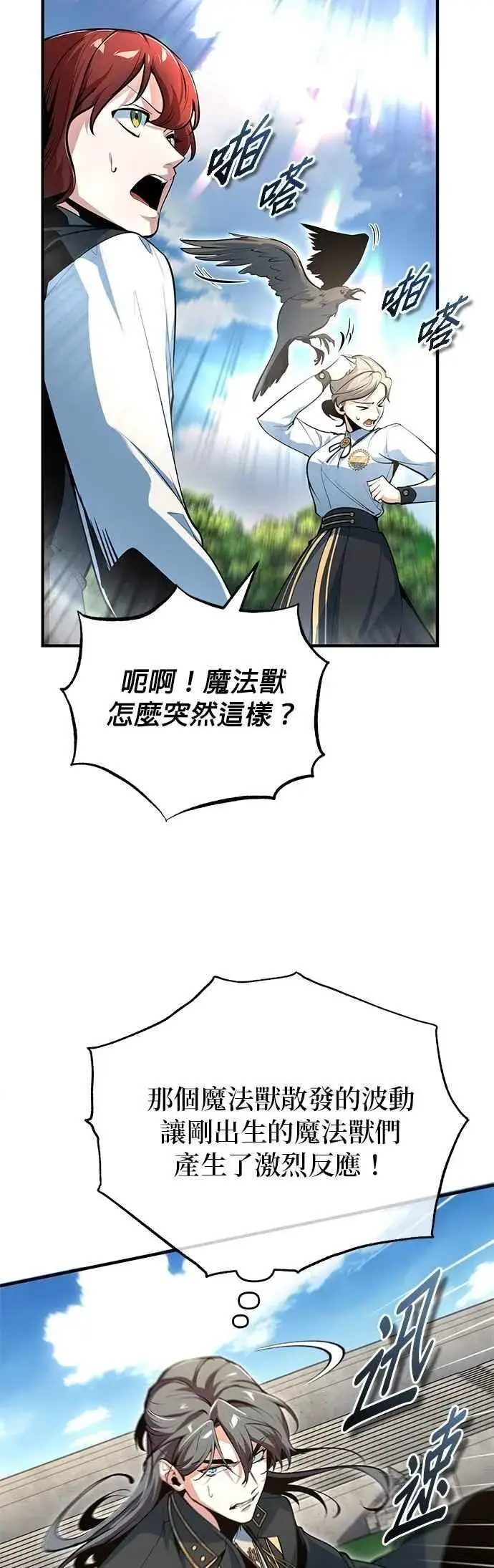 《魔法学院的伪装教师》第118话 魔法兽图62