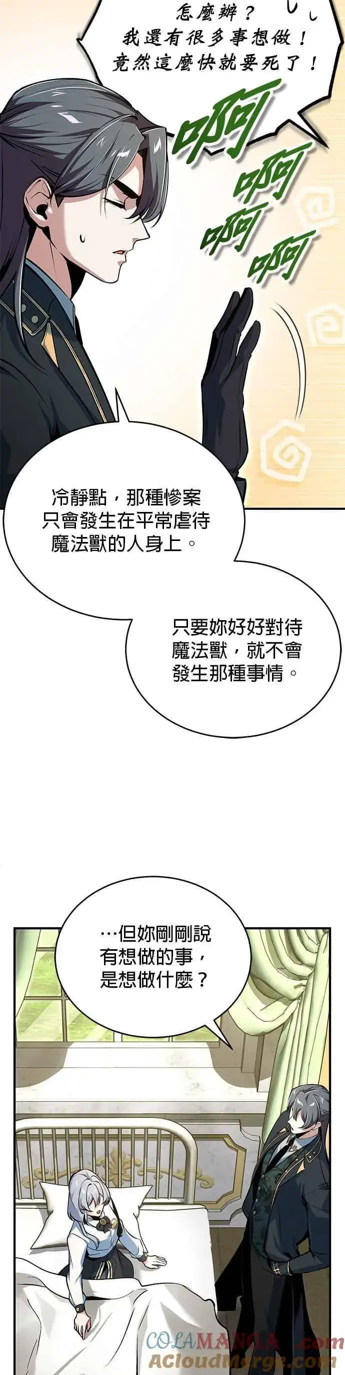 《魔法学院的伪装教师》第119话 无属性魔力图10