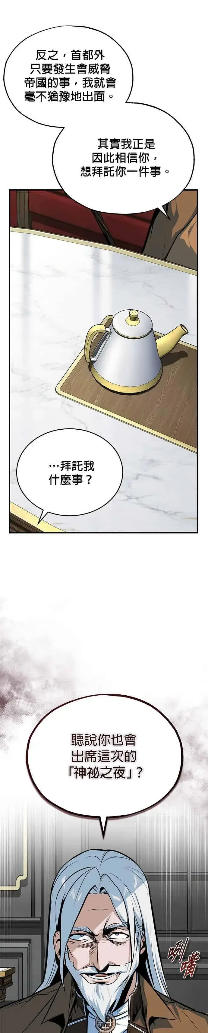 《魔法学院的伪装教师》第119话 无属性魔力图35