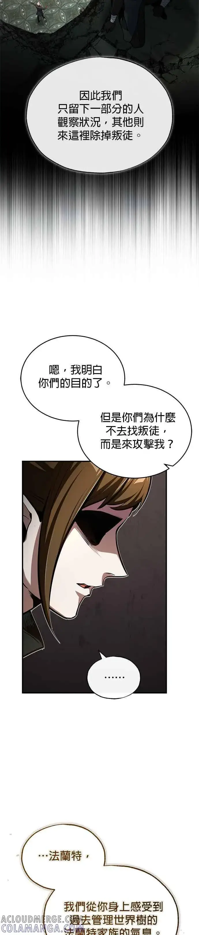 《魔法学院的伪装教师》第120话 法兰特图10