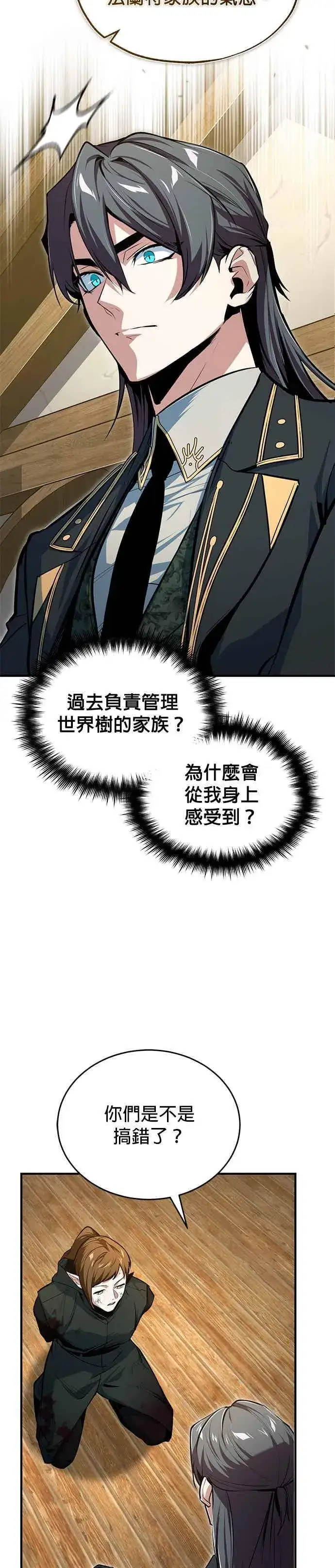《魔法学院的伪装教师》第120话 法兰特图11
