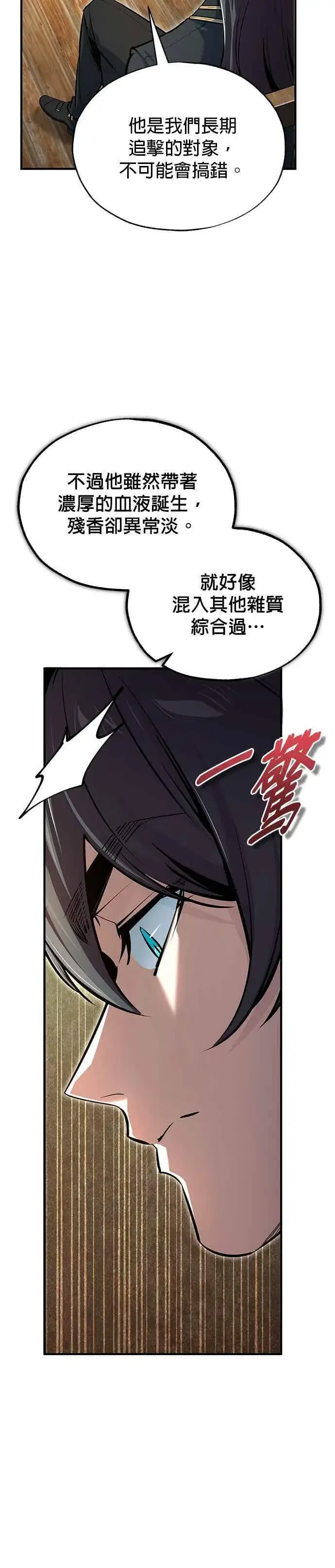 《魔法学院的伪装教师》第120话 法兰特图12