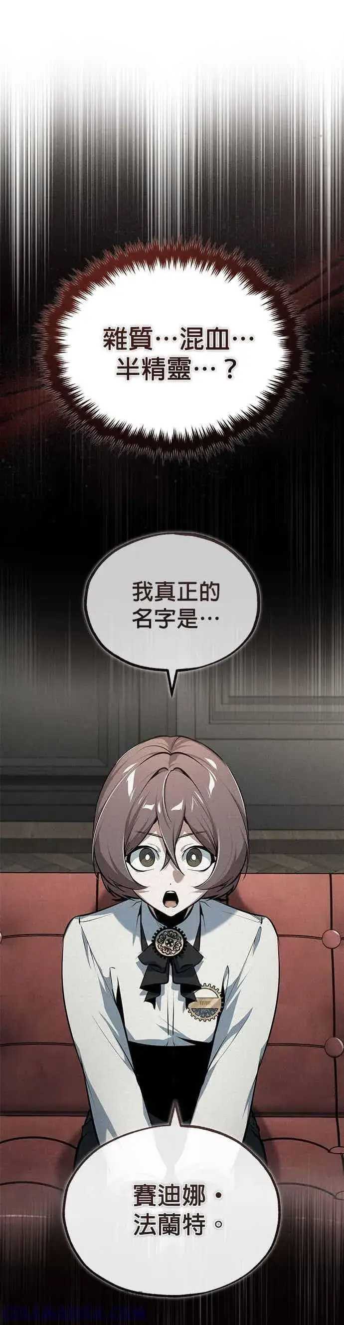 《魔法学院的伪装教师》第120话 法兰特图13