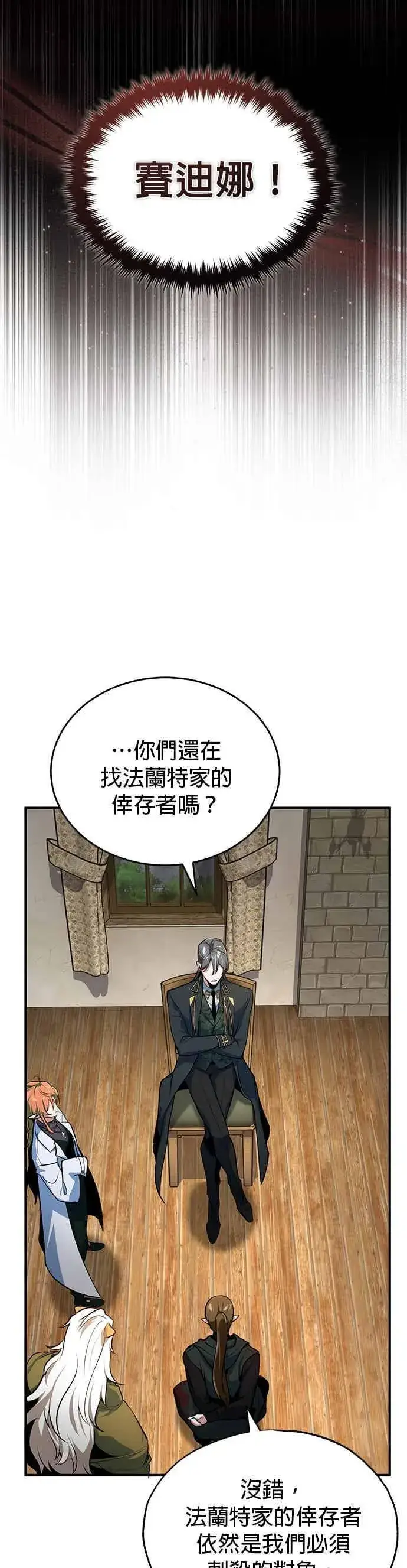 《魔法学院的伪装教师》第120话 法兰特图14