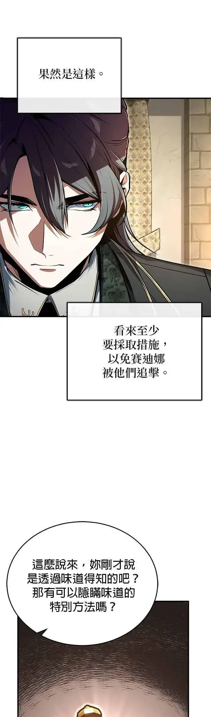 《魔法学院的伪装教师》第120话 法兰特图17