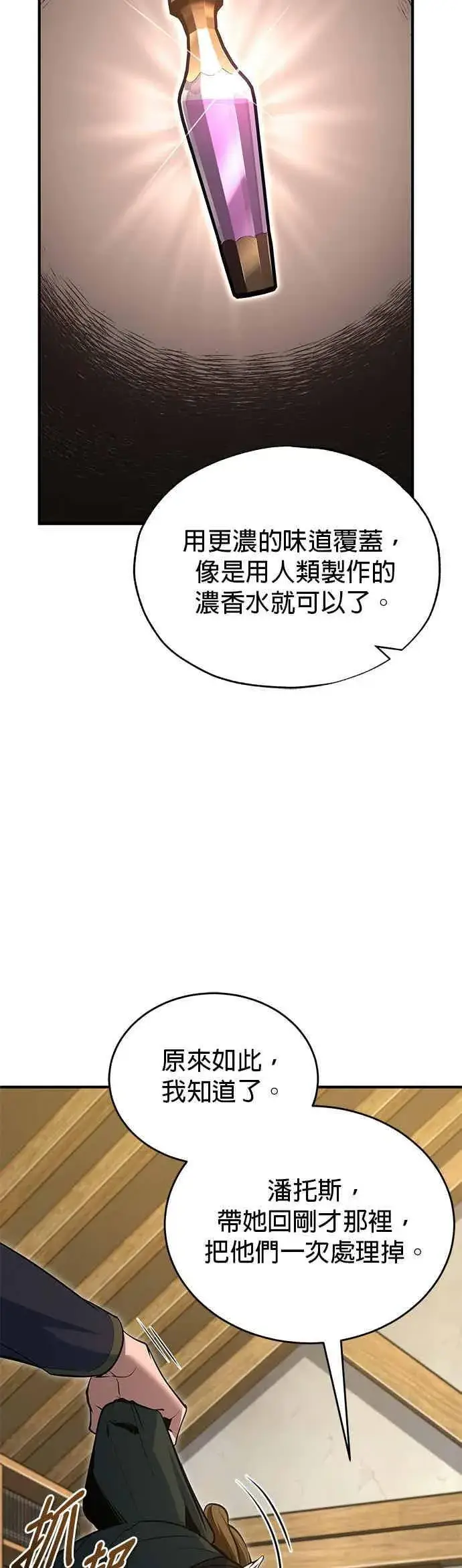 《魔法学院的伪装教师》第120话 法兰特图18