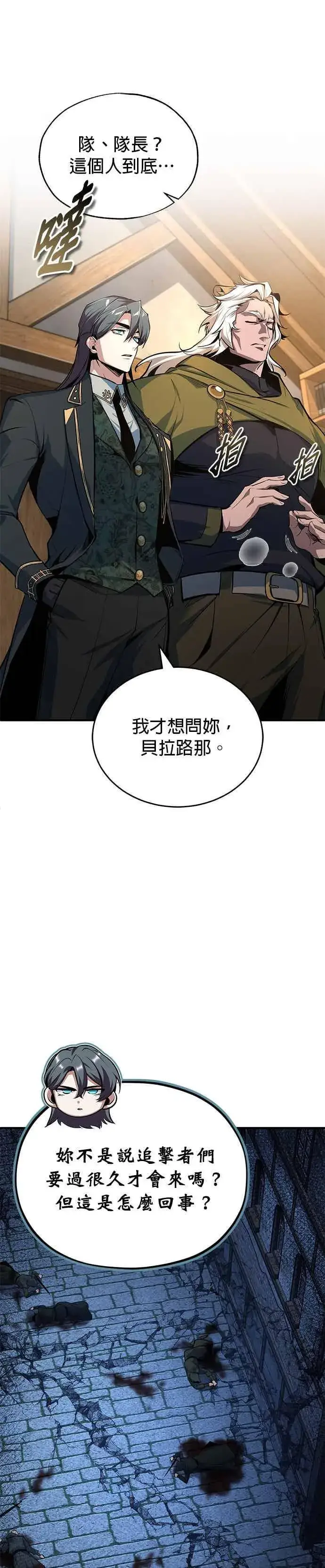《魔法学院的伪装教师》第120话 法兰特图2