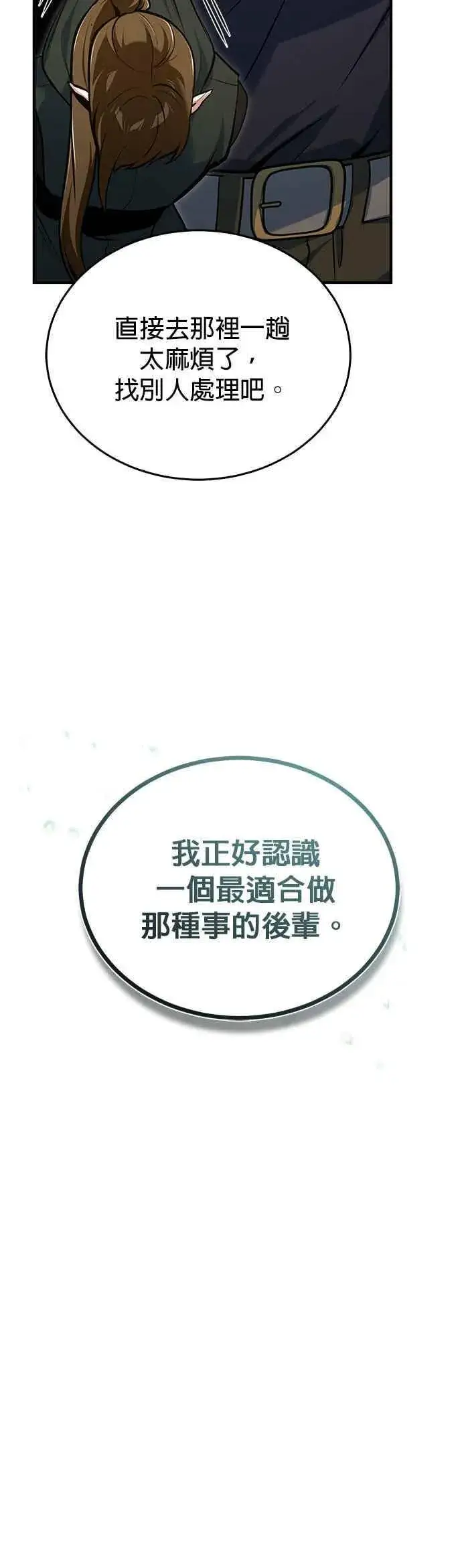 《魔法学院的伪装教师》第120话 法兰特图20