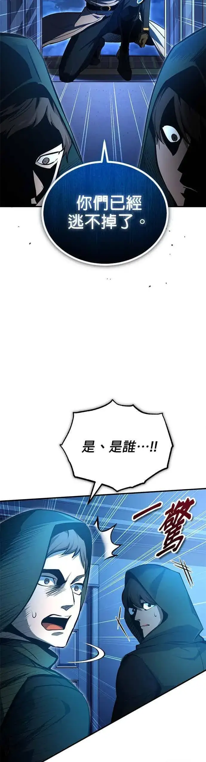 《魔法学院的伪装教师》第120话 法兰特图23