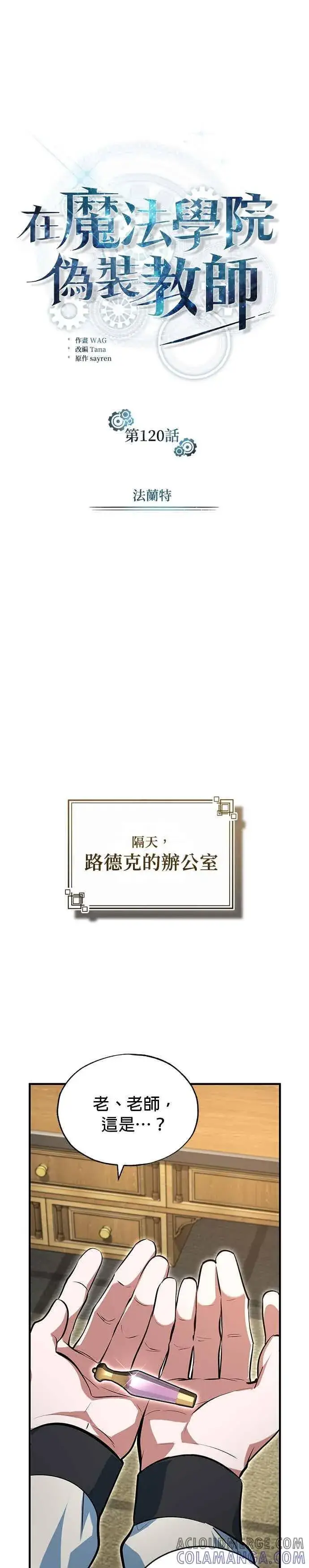 《魔法学院的伪装教师》第120话 法兰特图25