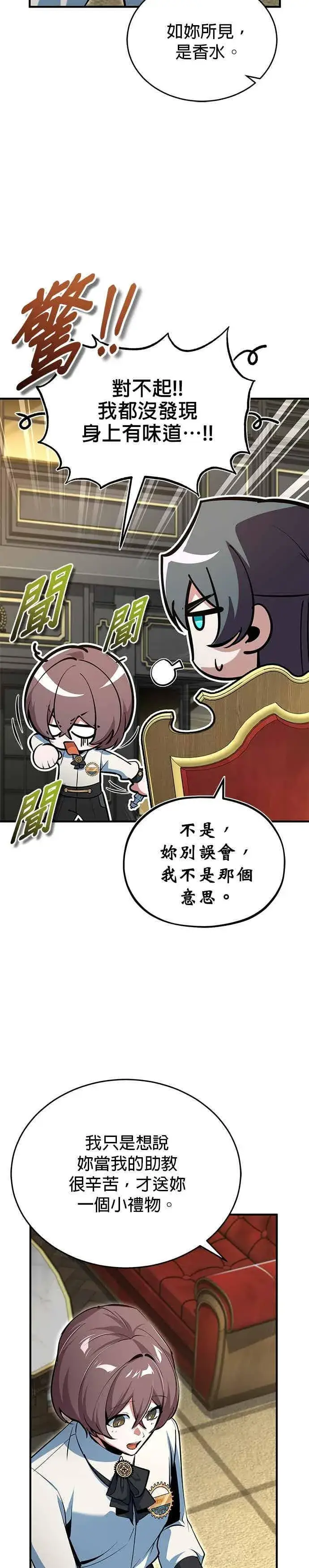《魔法学院的伪装教师》第120话 法兰特图26