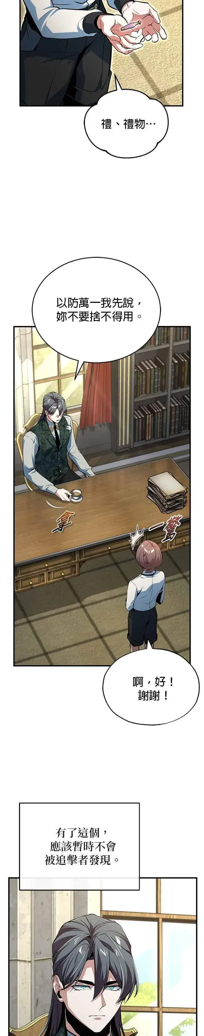 《魔法学院的伪装教师》第120话 法兰特图27