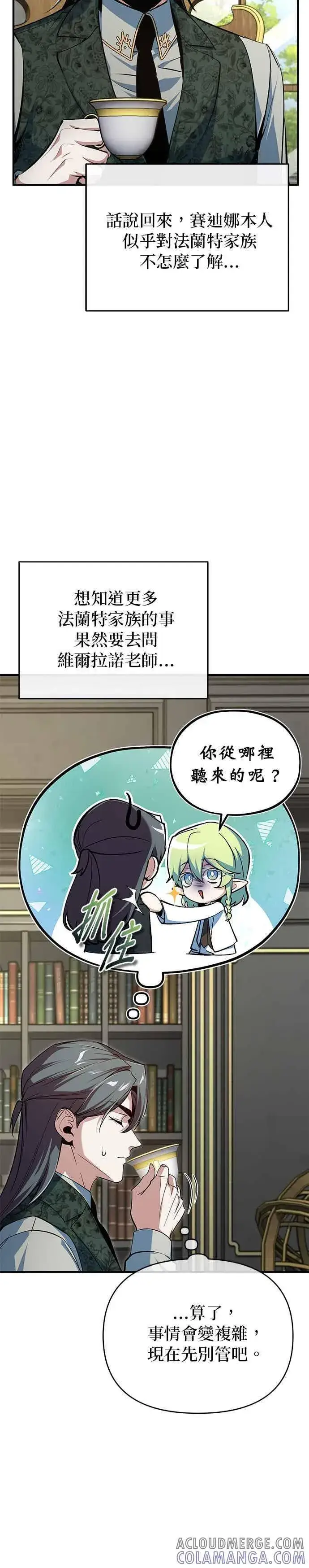 《魔法学院的伪装教师》第120话 法兰特图28