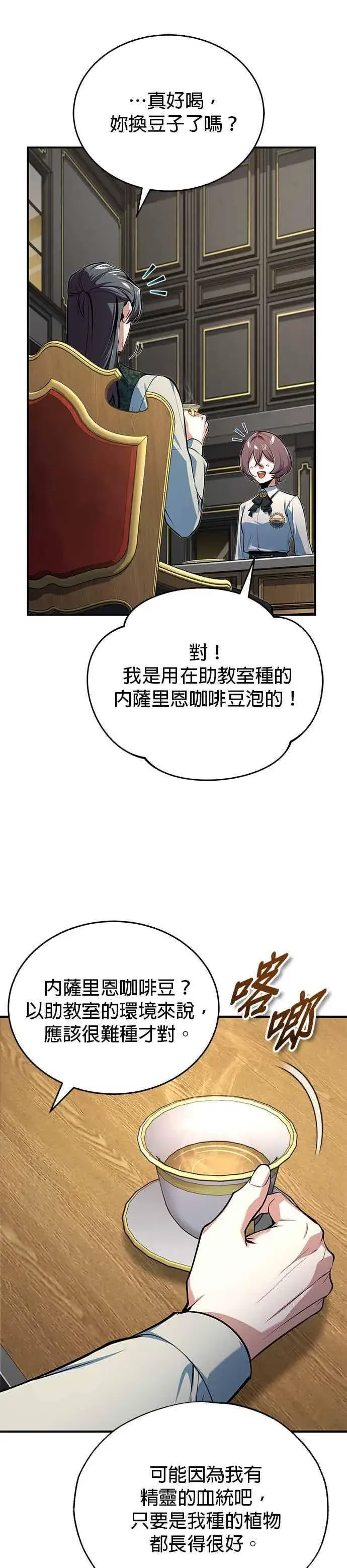 《魔法学院的伪装教师》第120话 法兰特图29
