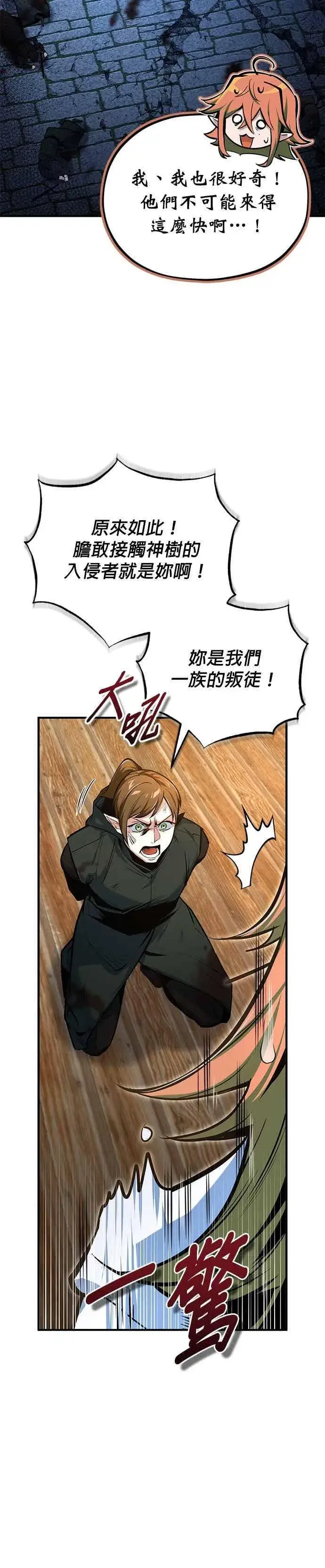 《魔法学院的伪装教师》第120话 法兰特图3