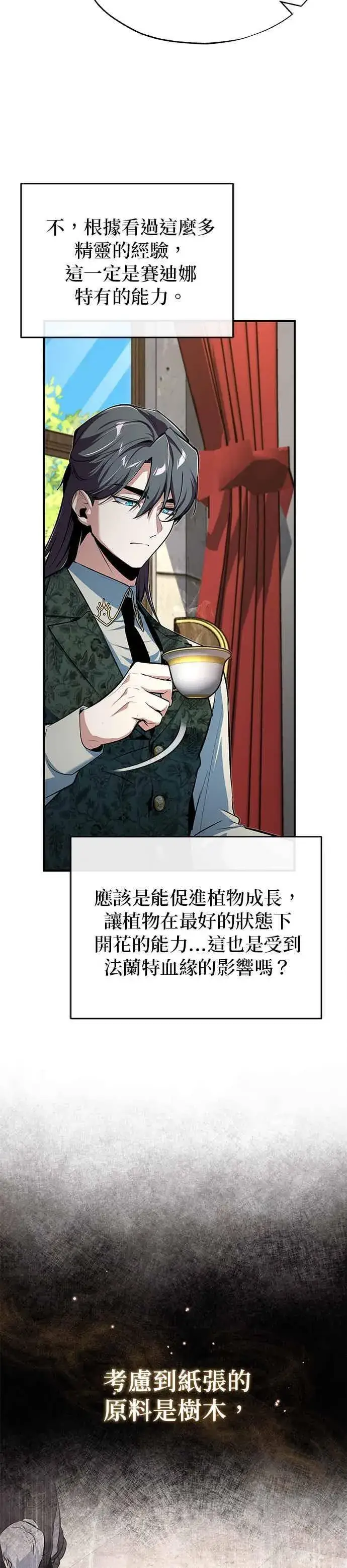 《魔法学院的伪装教师》第120话 法兰特图30