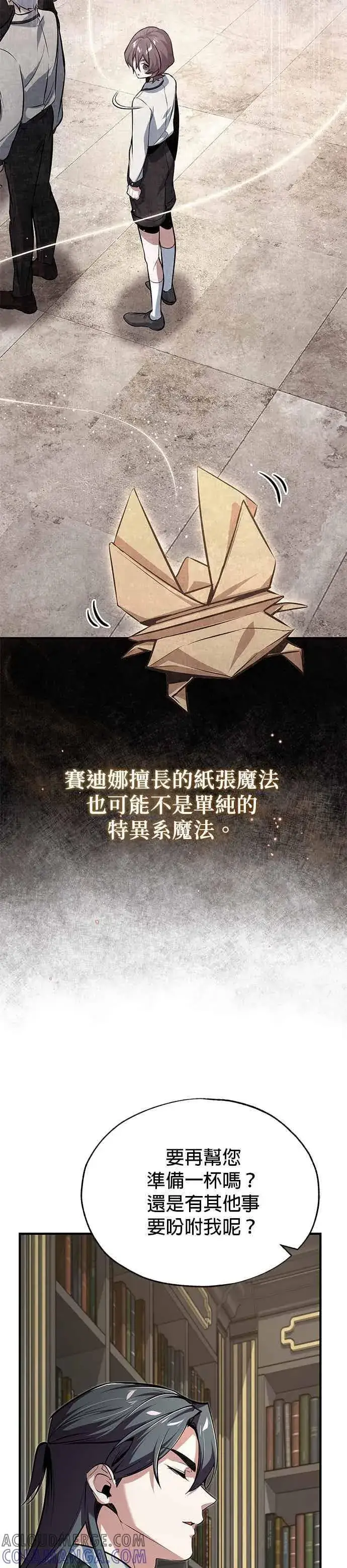 《魔法学院的伪装教师》第120话 法兰特图31