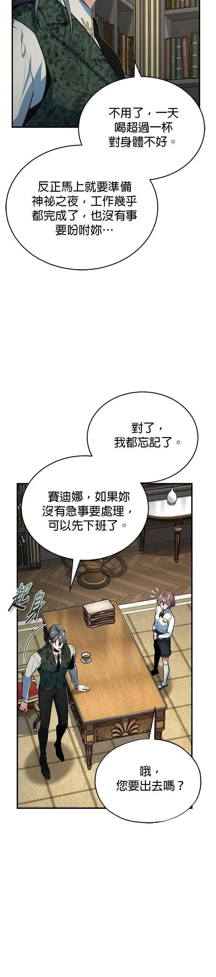 《魔法学院的伪装教师》第120话 法兰特图32