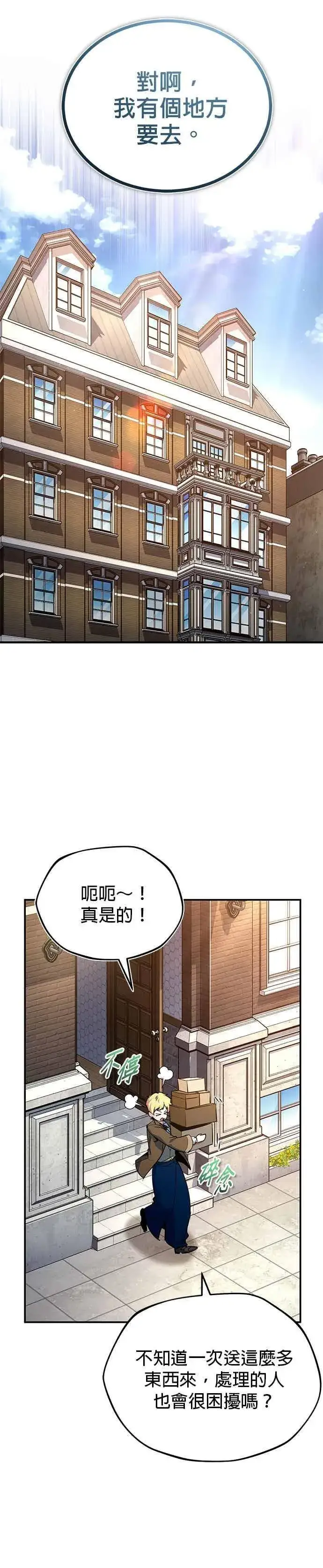 《魔法学院的伪装教师》第120话 法兰特图33