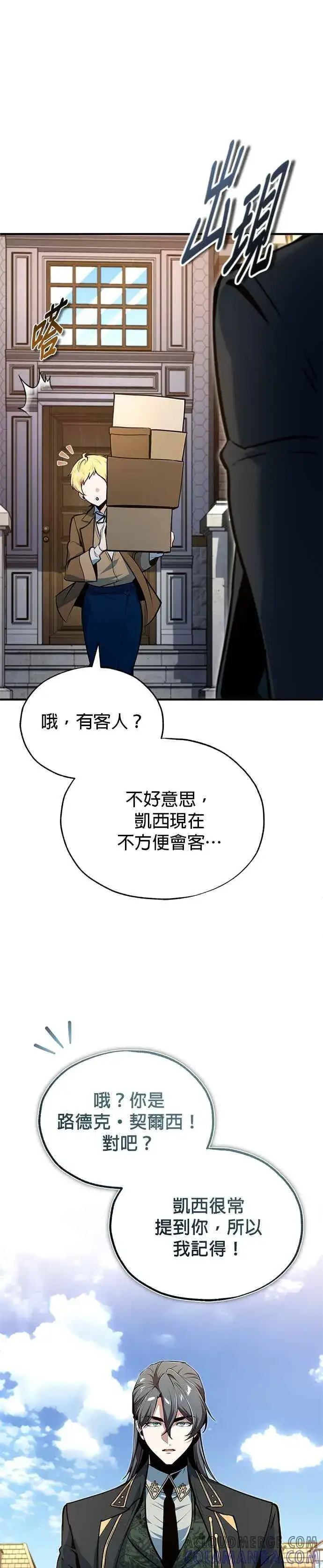 《魔法学院的伪装教师》第120话 法兰特图34