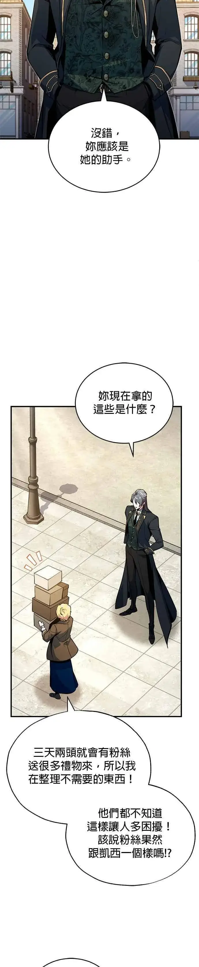 《魔法学院的伪装教师》第120话 法兰特图35