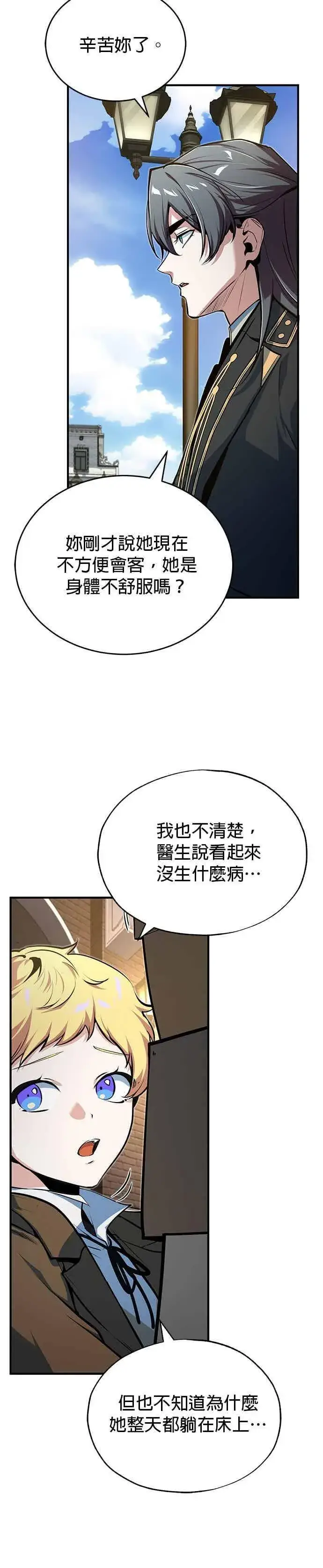 《魔法学院的伪装教师》第120话 法兰特图36