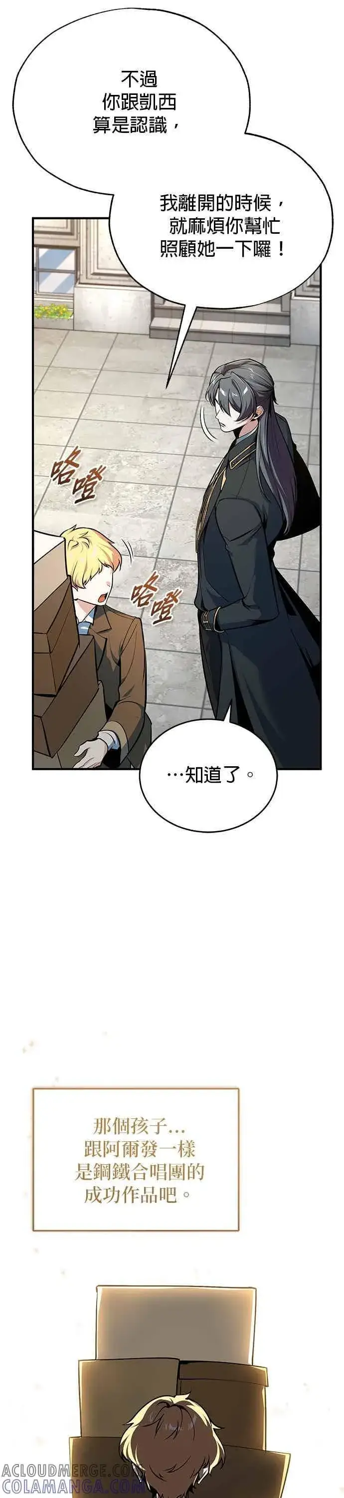 《魔法学院的伪装教师》第120话 法兰特图37