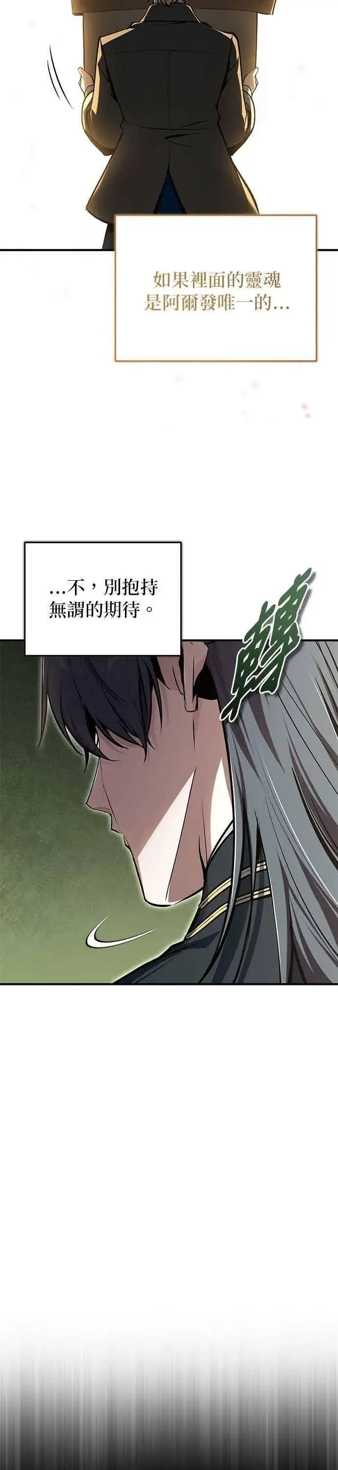 《魔法学院的伪装教师》第120话 法兰特图38