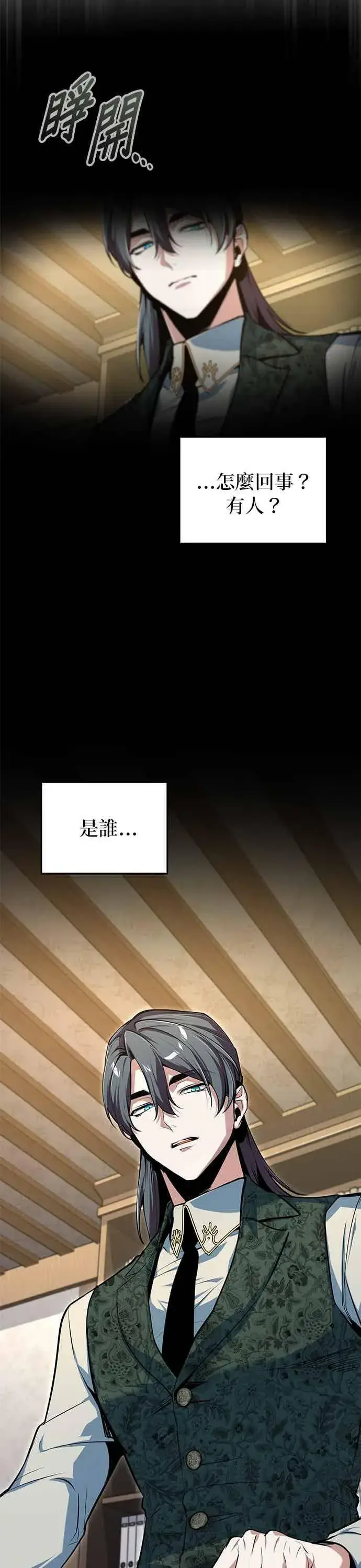 《魔法学院的伪装教师》第120话 法兰特图39