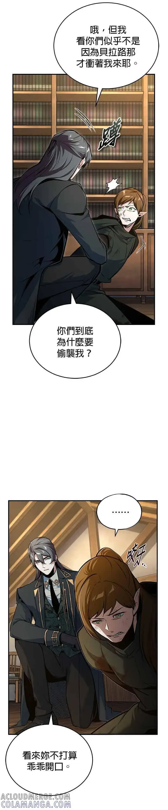 《魔法学院的伪装教师》第120话 法兰特图4