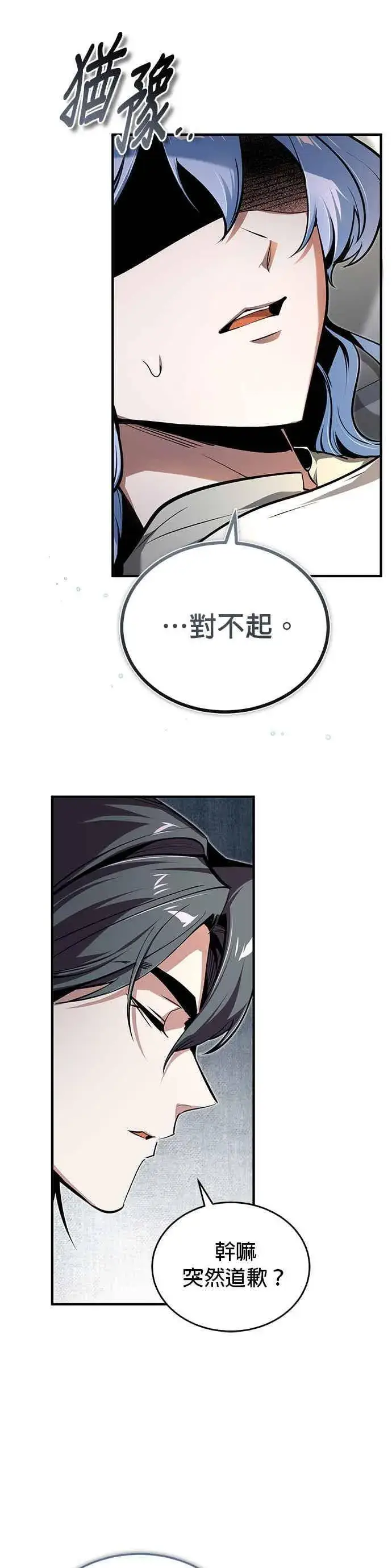 《魔法学院的伪装教师》第120话 法兰特图41