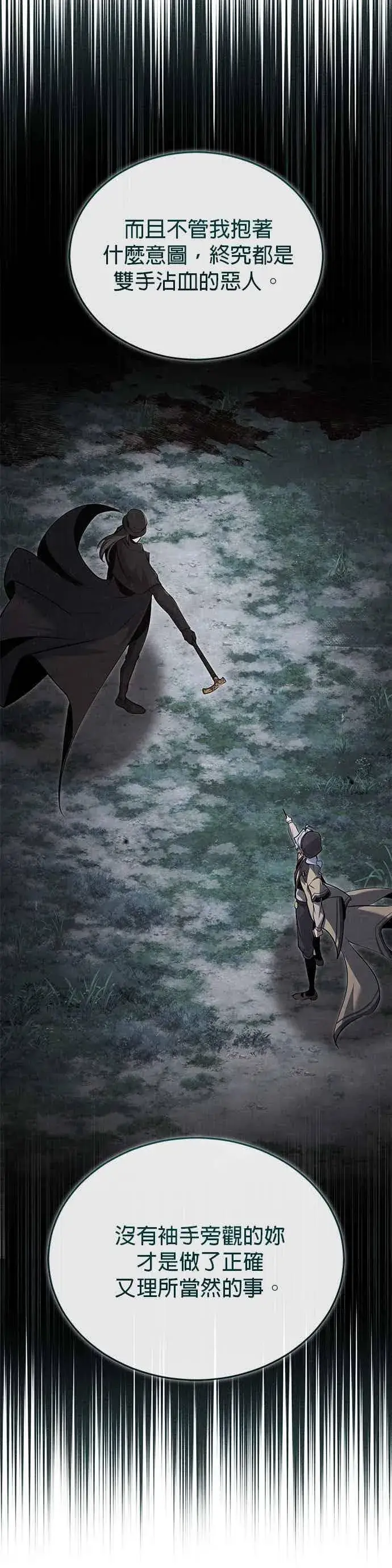 《魔法学院的伪装教师》第120话 法兰特图44
