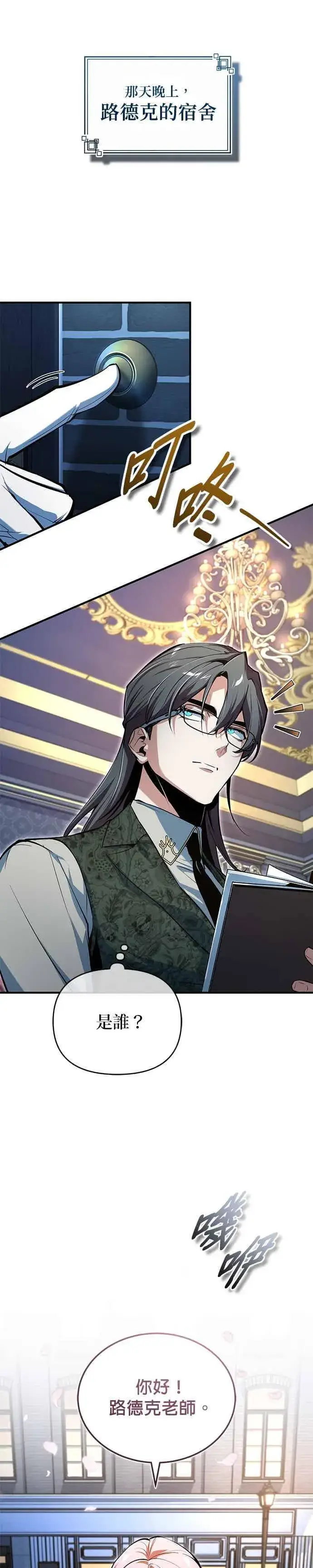 《魔法学院的伪装教师》第120话 法兰特图47