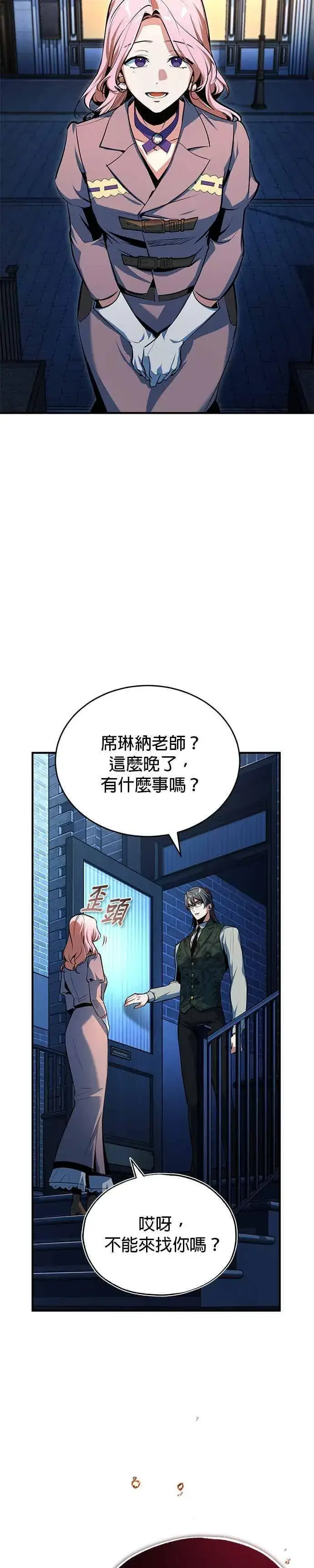 《魔法学院的伪装教师》第120话 法兰特图48