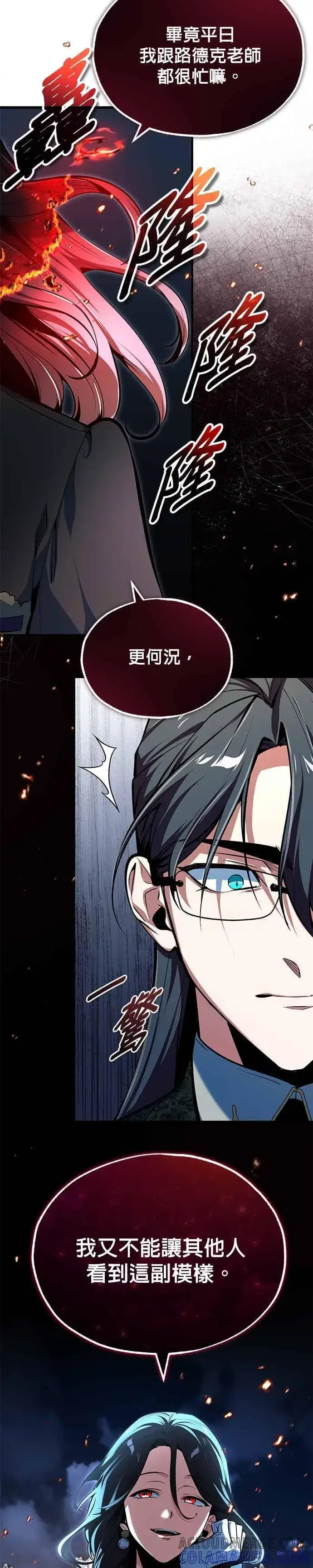 《魔法学院的伪装教师》第120话 法兰特图49