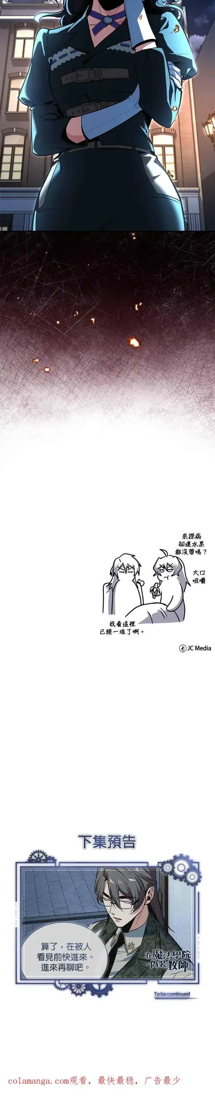 《魔法学院的伪装教师》第120话 法兰特图50