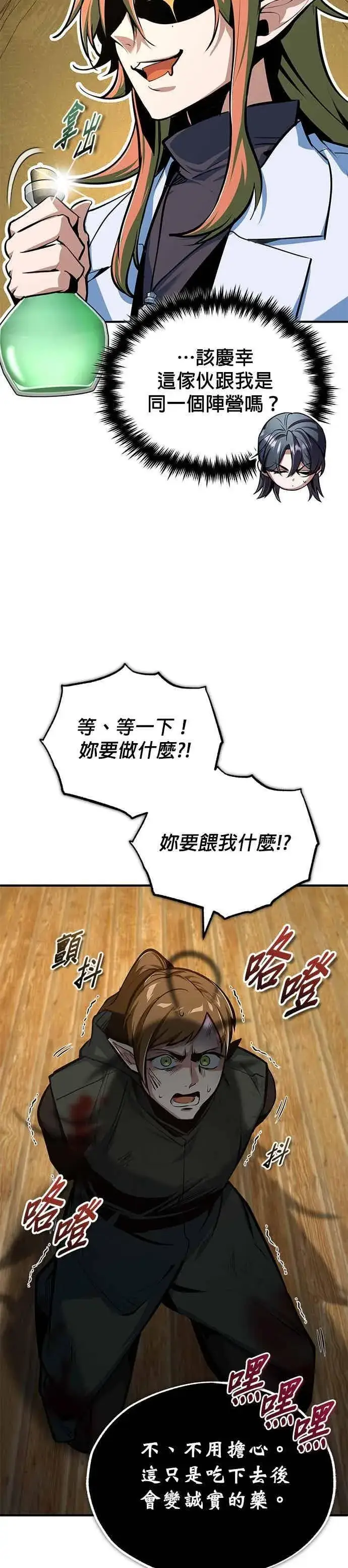 《魔法学院的伪装教师》第120话 法兰特图6