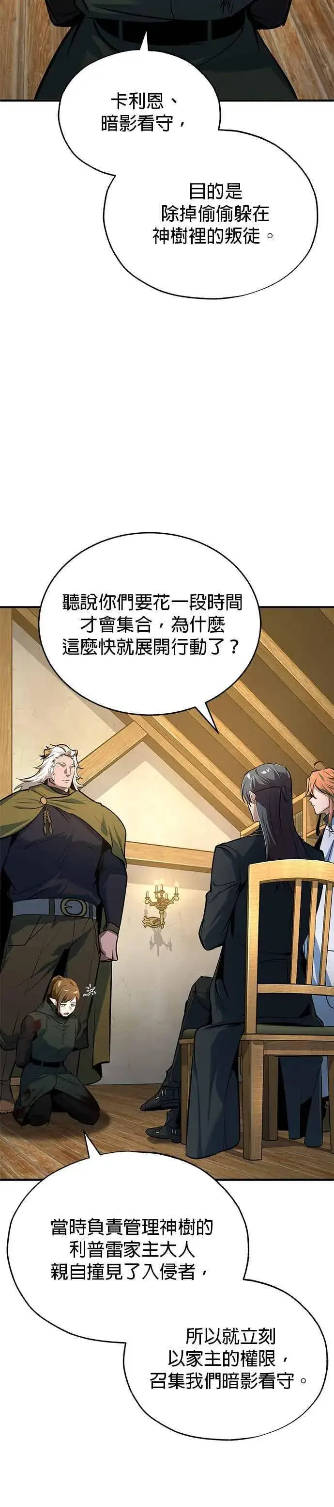 《魔法学院的伪装教师》第120话 法兰特图8