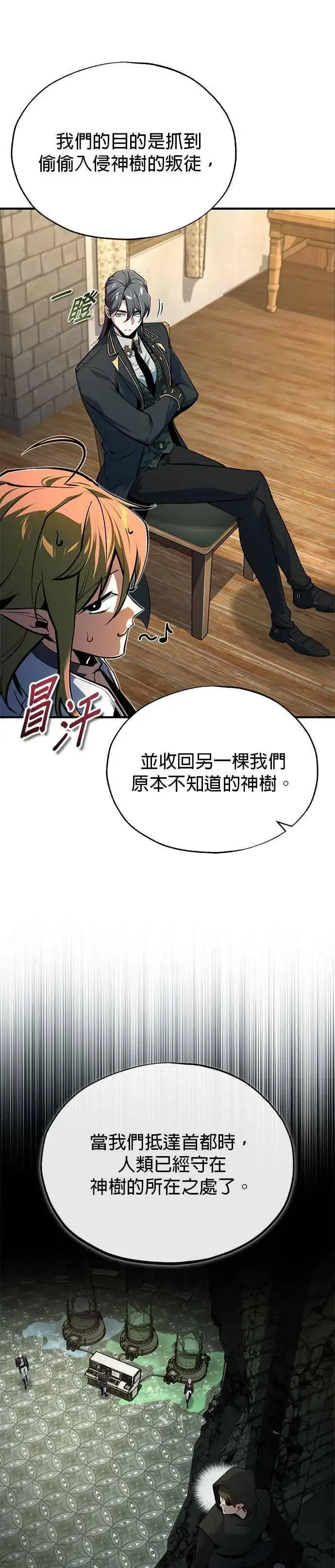 《魔法学院的伪装教师》第120话 法兰特图9